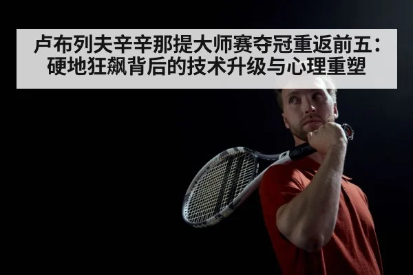 tennis player intense focus